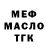 МЕФ кристаллы Beauty Masha